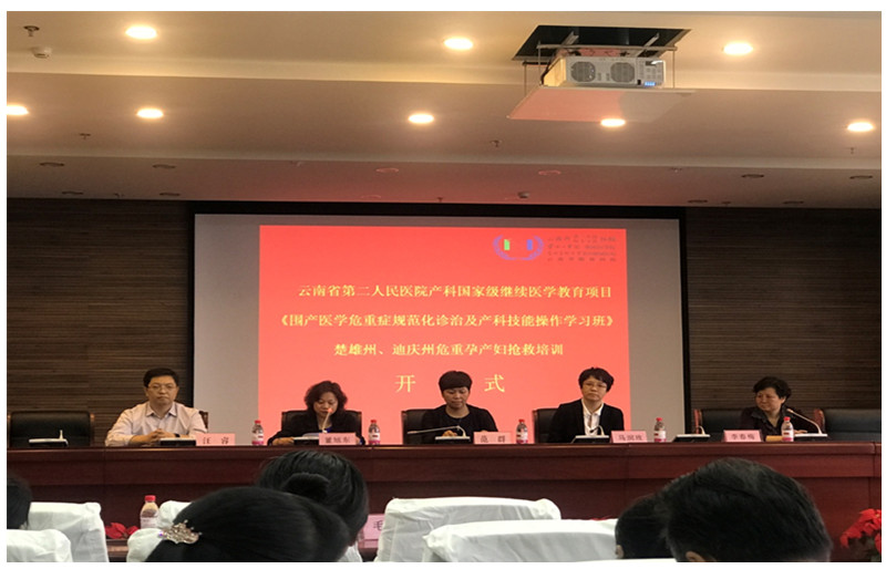 云南成功举办“围产医学重症诊治及产科技能操作培训班”