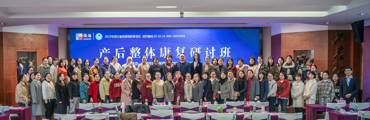热烈祝贺产后整体康复研讨班在绵阳市妇幼保健院成功举办